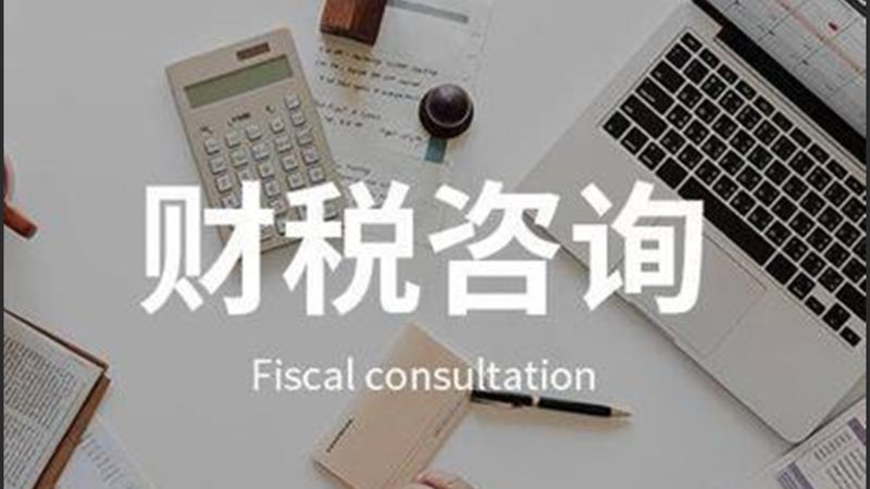 企业所得税汇算清缴专项申报：企业合规之路的关键一环**
